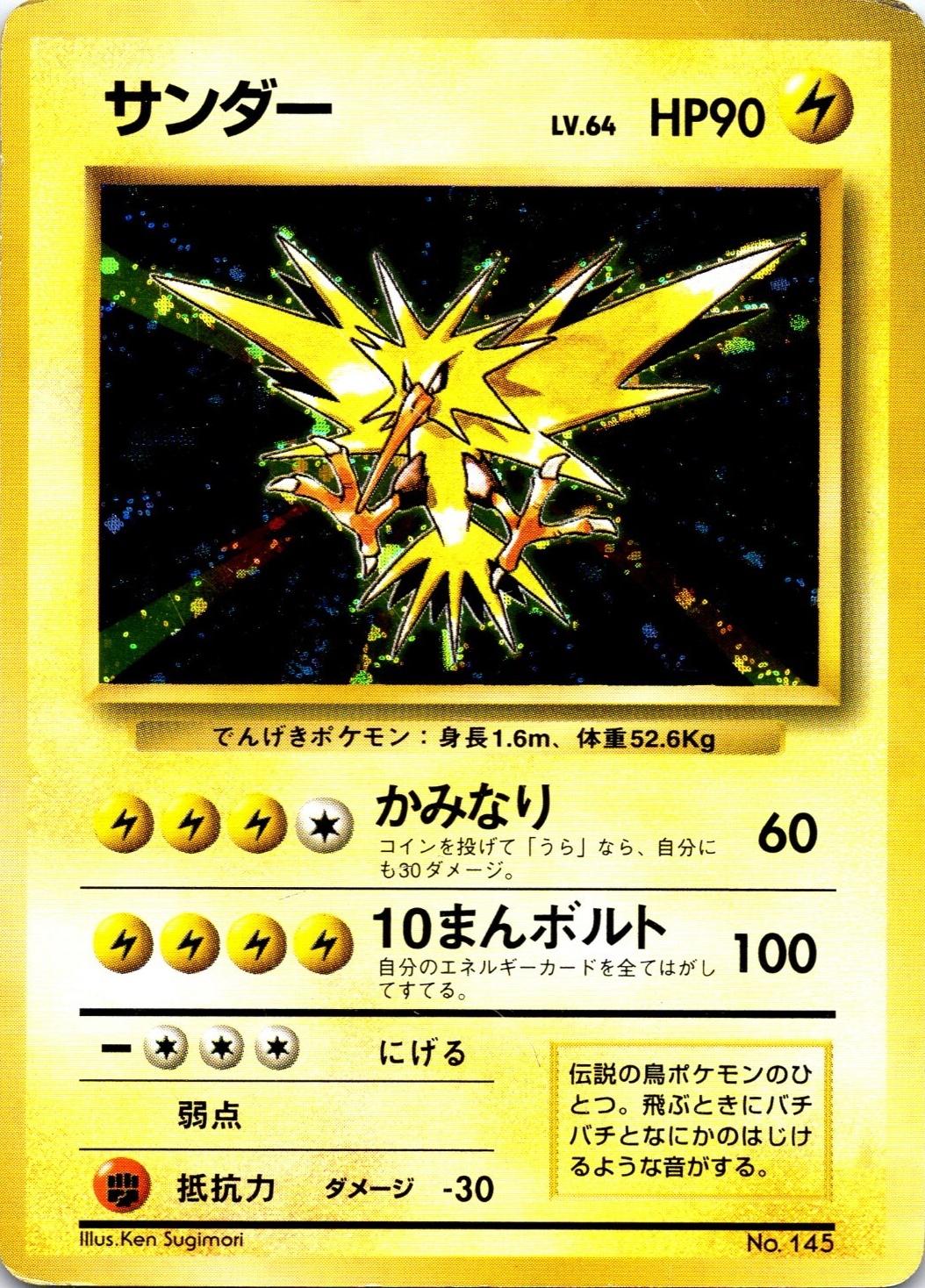 Japanese Expansion Pack Zapdos [No-Rarity] Pokémon card
